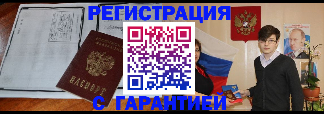 временная прописка в Коряжме