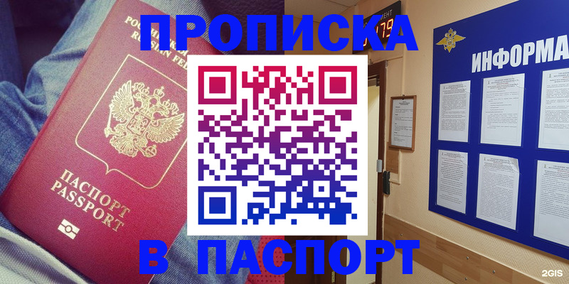 прописка в квартире в Коряжме