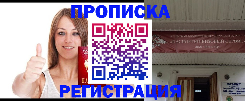 прописка ребенка в Коряжме
